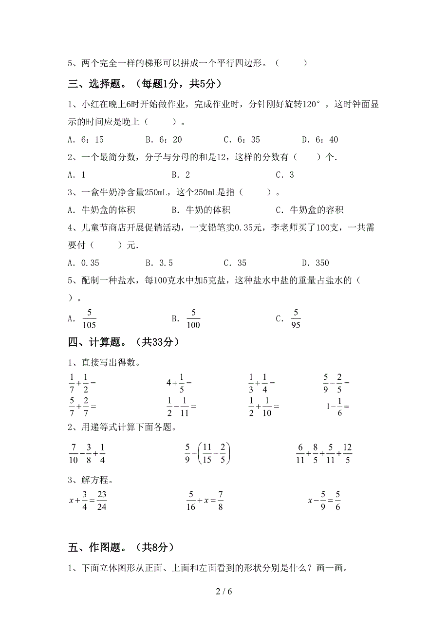 人教版五年级数学上册期末测试卷及答案【真题】.doc_第2页