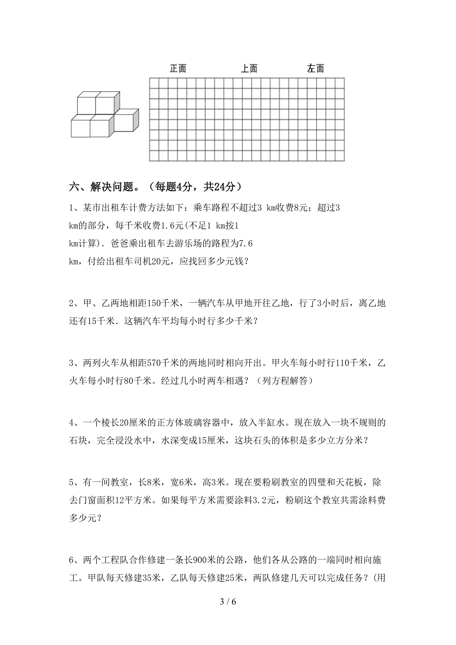 人教版五年级数学上册期末测试卷及答案【真题】.doc_第3页