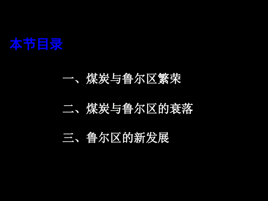 矿产资源合理开发与区域可持续发展上课资料_第3页