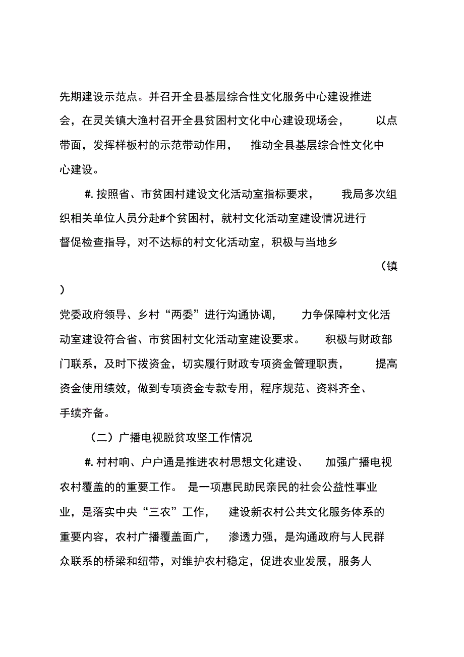 2018年脱贫攻坚工作总结_第3页