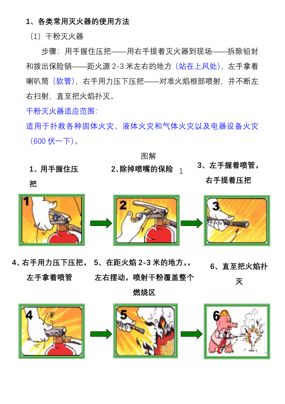 企业消防灭火演习预案.doc_第3页