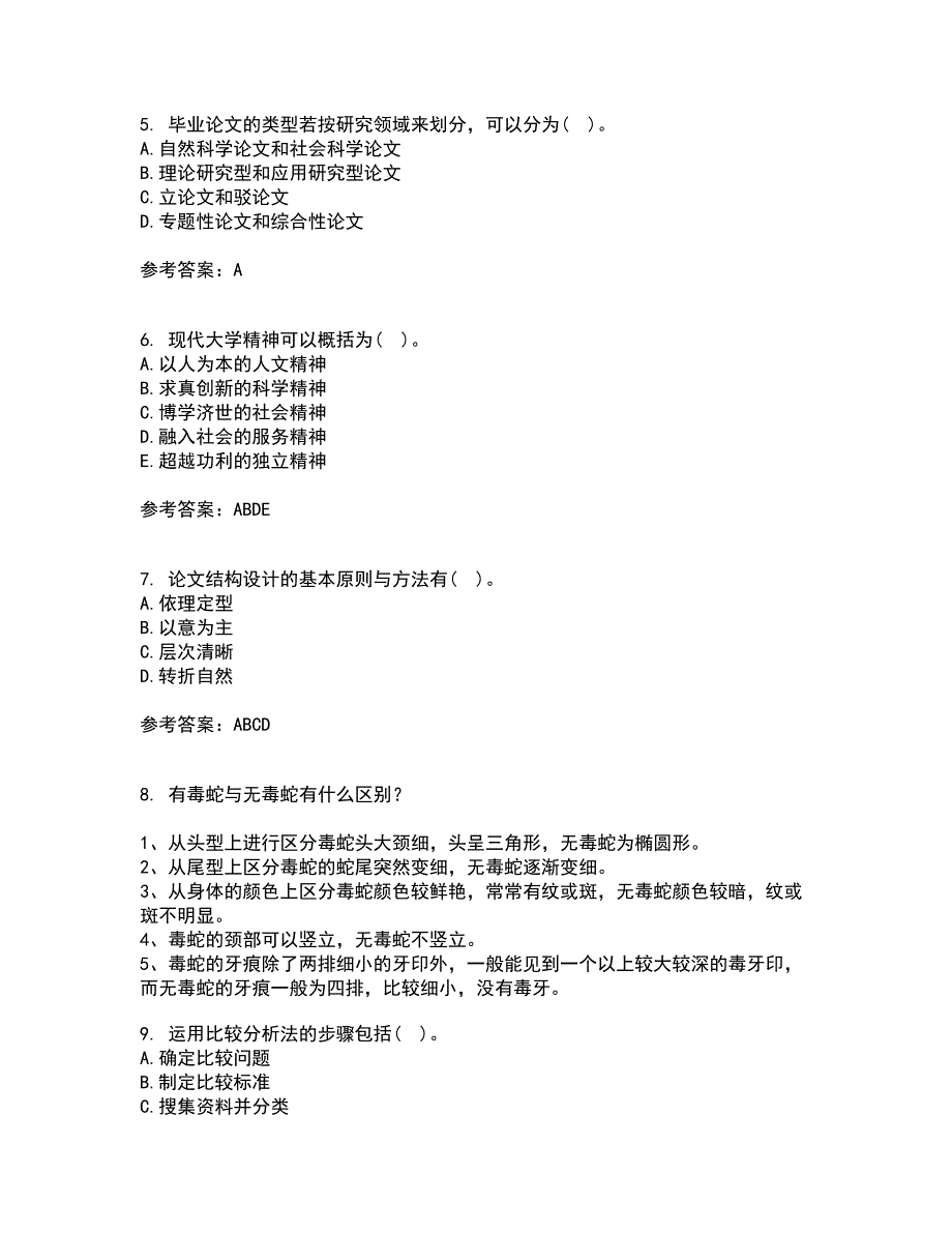 东北财经大学21秋《论文写作指导》平时作业二参考答案37_第2页