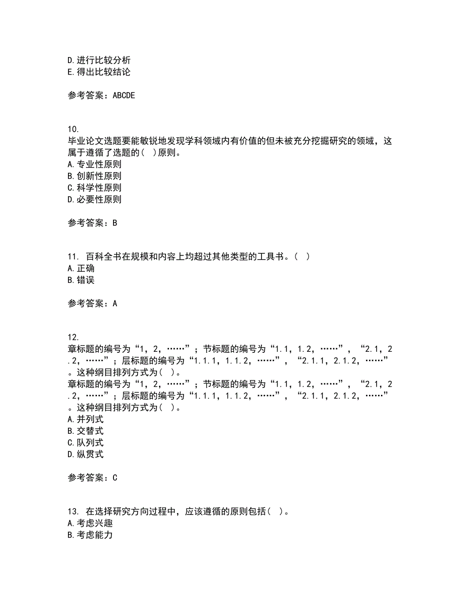 东北财经大学21秋《论文写作指导》平时作业二参考答案37_第3页