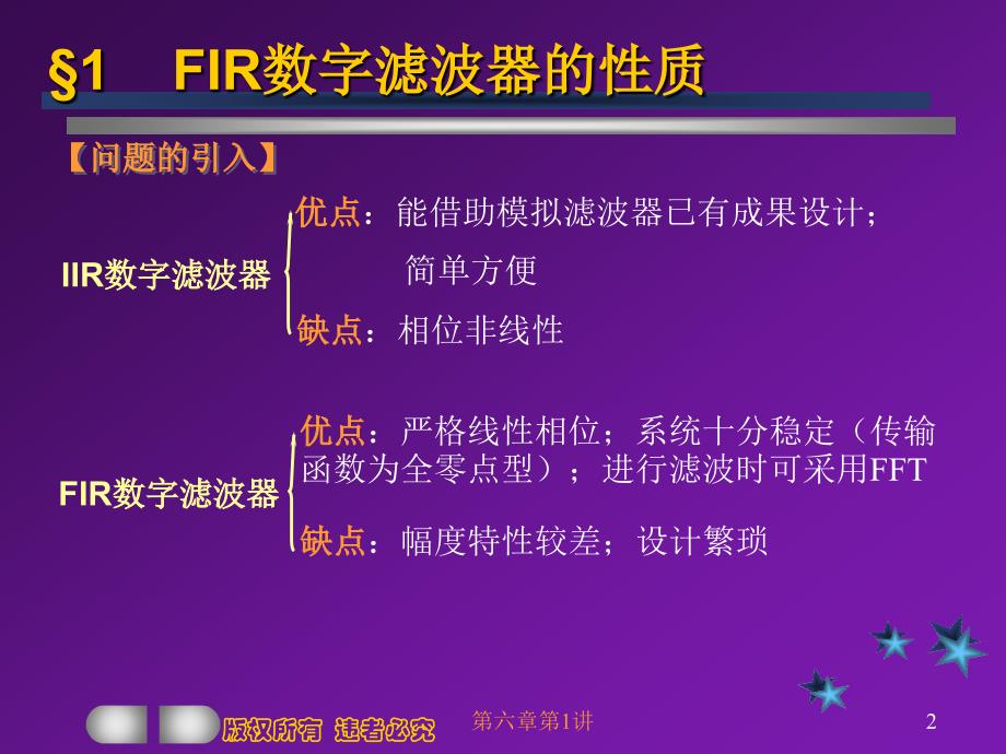 六章FIR数字滤波器的设计_第2页