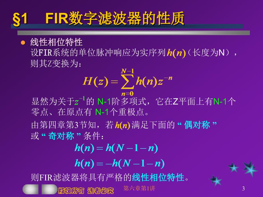 六章FIR数字滤波器的设计_第3页