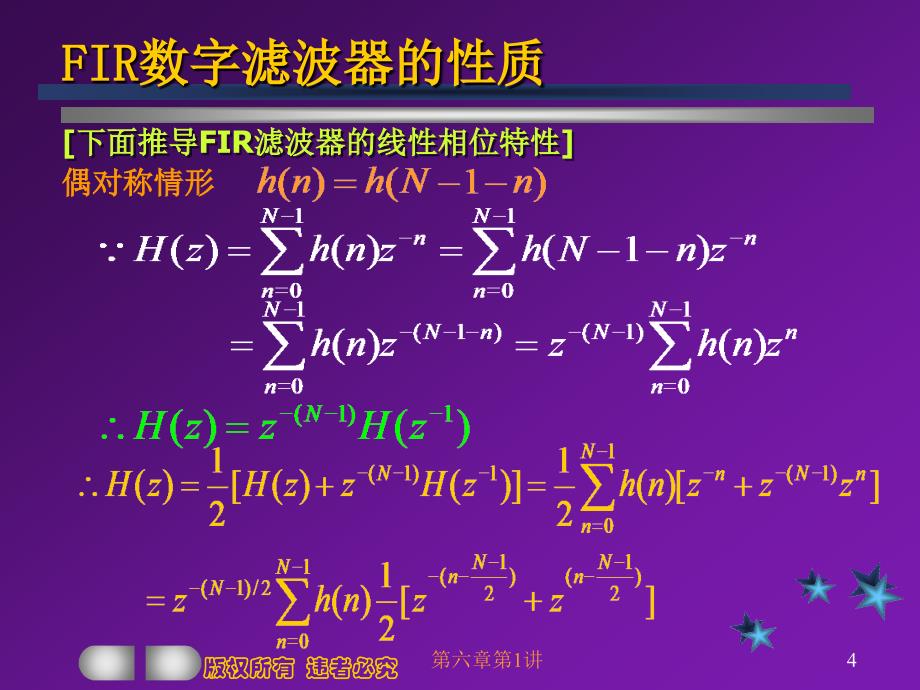 六章FIR数字滤波器的设计_第4页