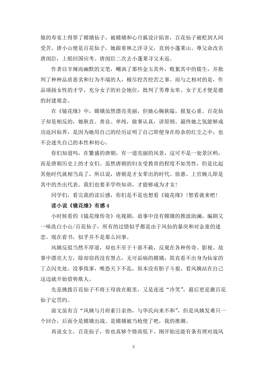 读小说镜花缘有感5篇_第3页