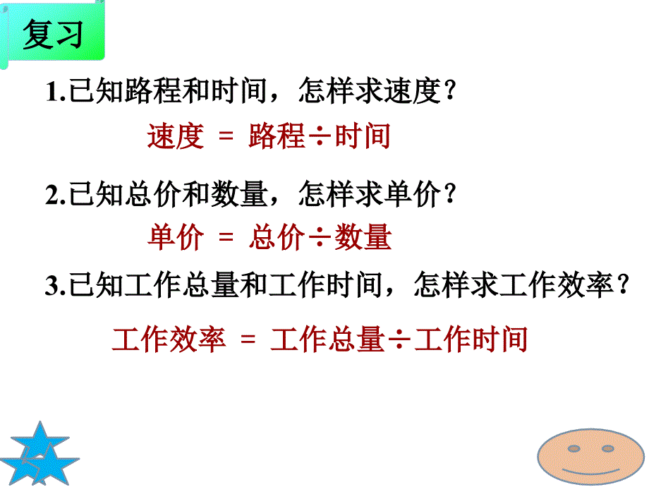 六年级数学下册课件4.2正比例4北师大版共21张PPT_第1页