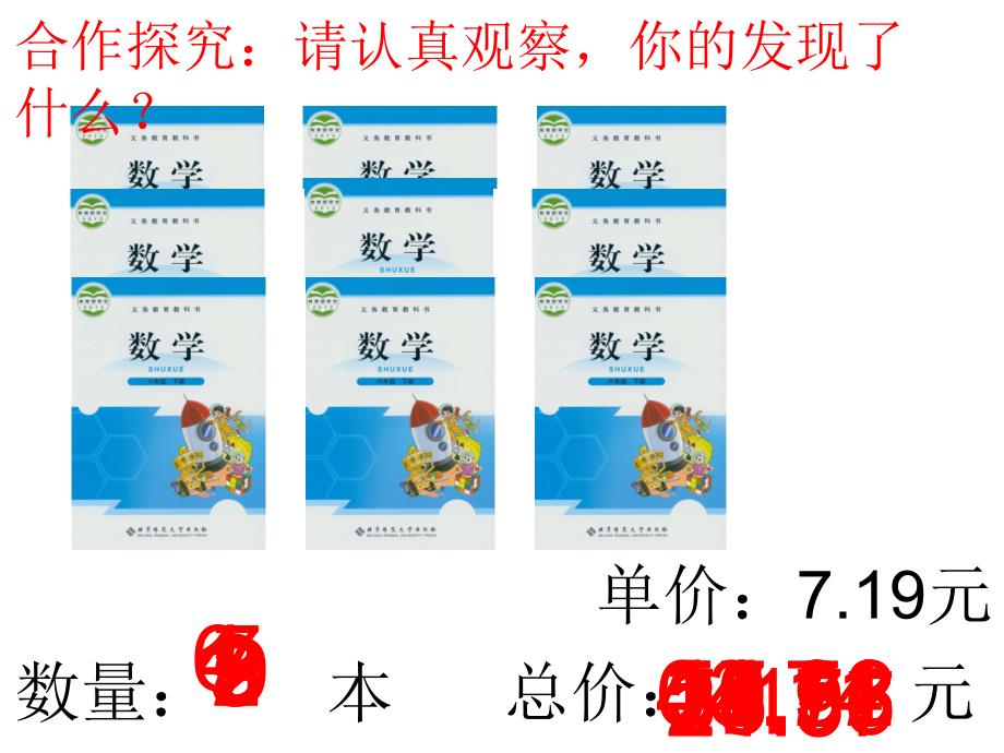 六年级数学下册课件4.2正比例4北师大版共21张PPT_第4页