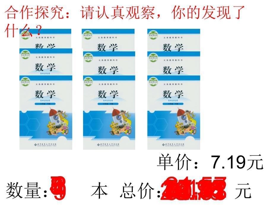 六年级数学下册课件4.2正比例4北师大版共21张PPT_第5页