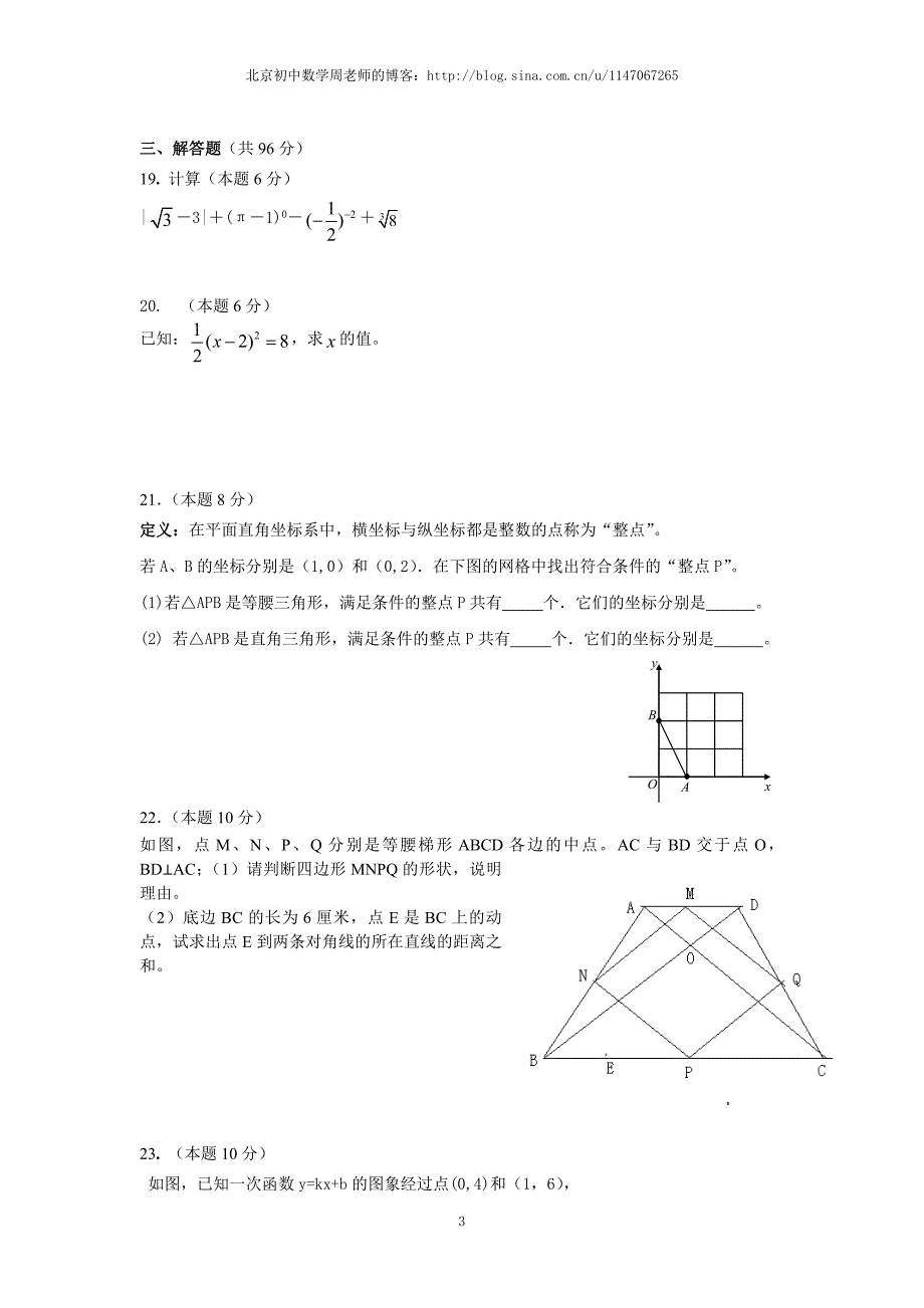 最新江苏省泰州市民兴实验中学八年级上学期期末考试数学试题含答案优秀名师资料_第3页