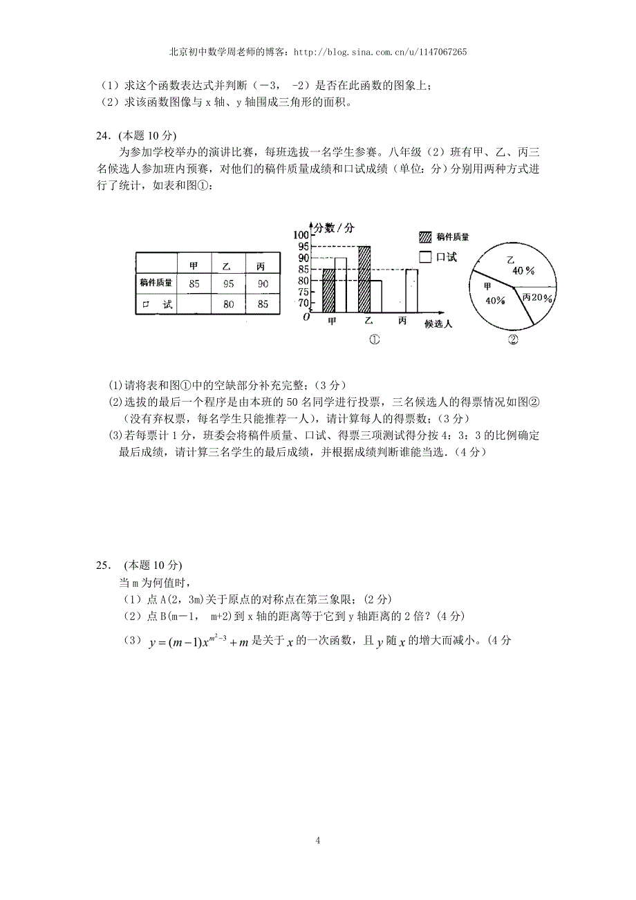 最新江苏省泰州市民兴实验中学八年级上学期期末考试数学试题含答案优秀名师资料_第4页