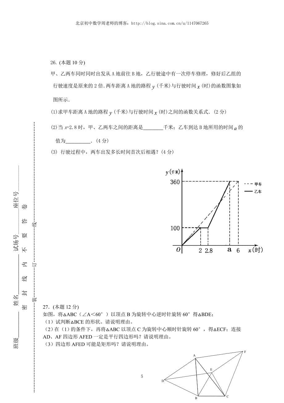 最新江苏省泰州市民兴实验中学八年级上学期期末考试数学试题含答案优秀名师资料_第5页