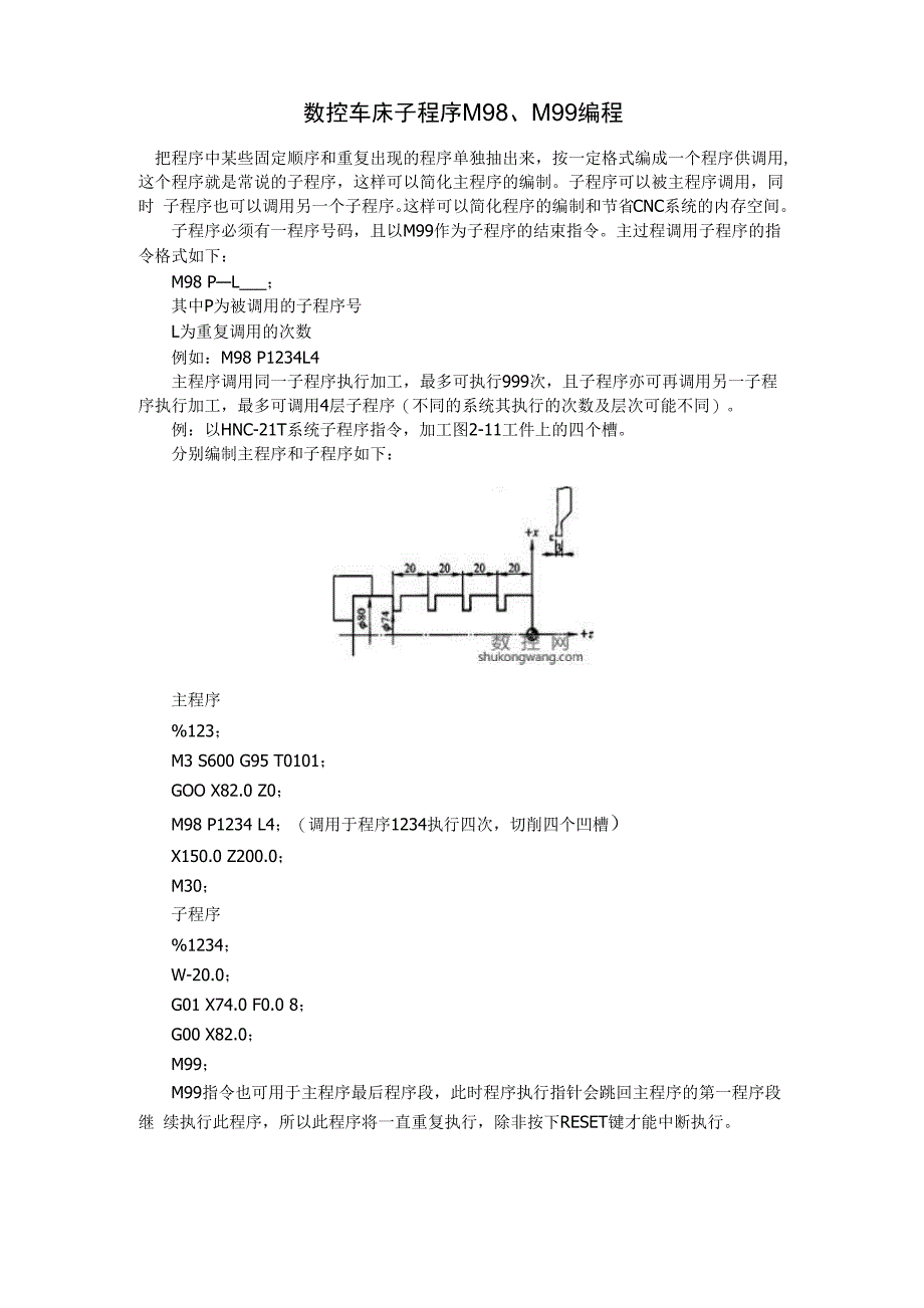 数控车床子程序M98、M99编程_第1页
