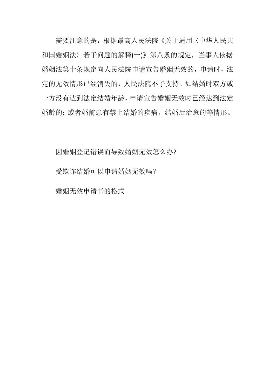 婚姻无效纠纷怎么解决_第3页