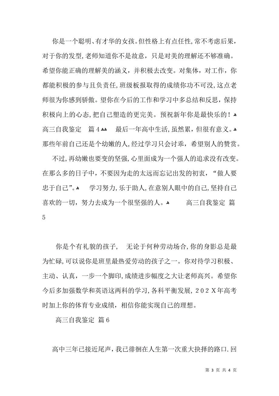 关于高三自我鉴定集合六篇_第3页