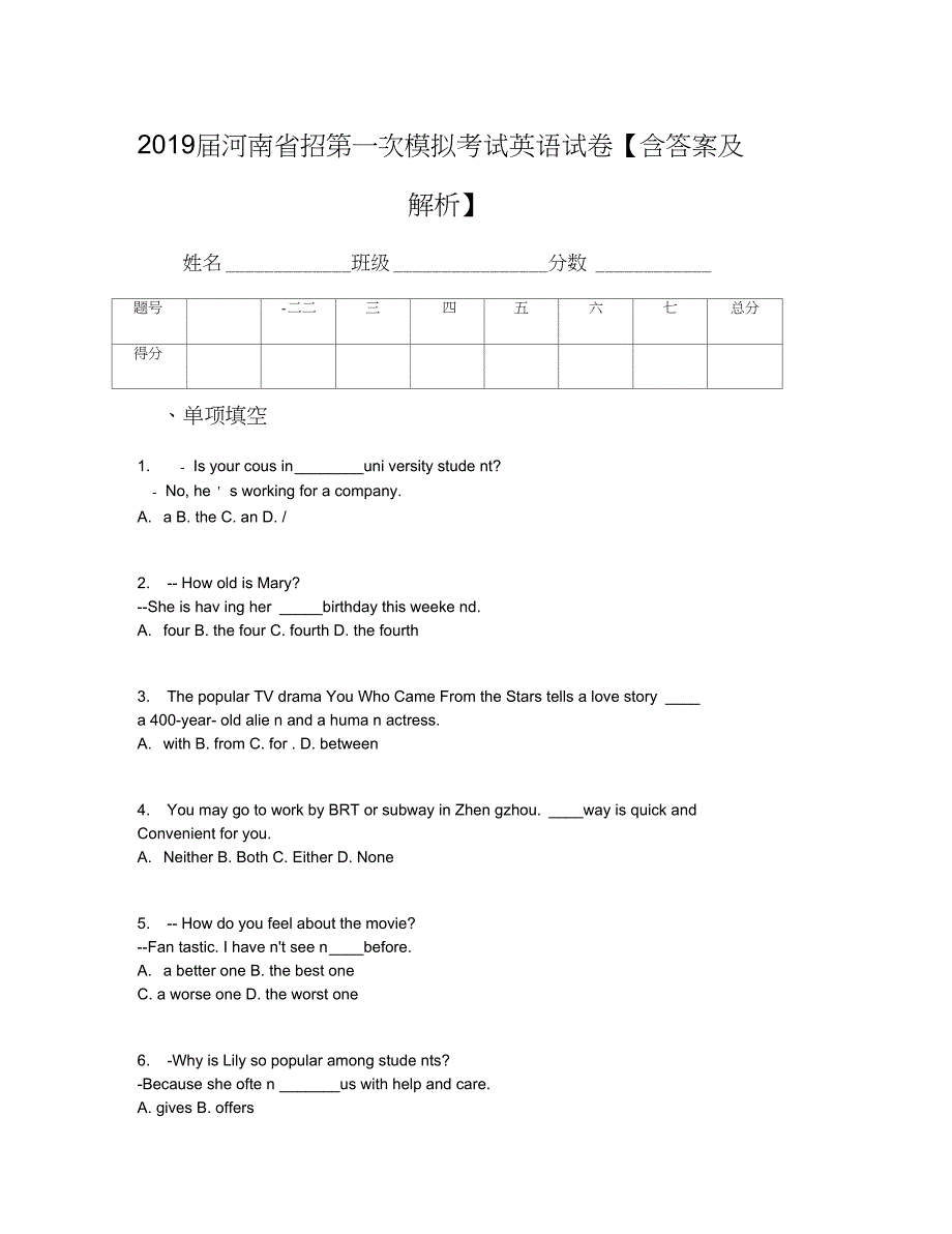 2019届河南省招第一次模拟考试英语试卷【含答案及解析】_第1页