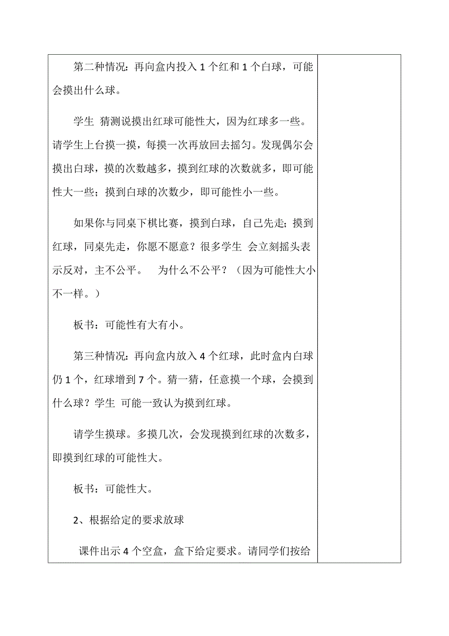 摸球游戏4 (2).docx_第3页