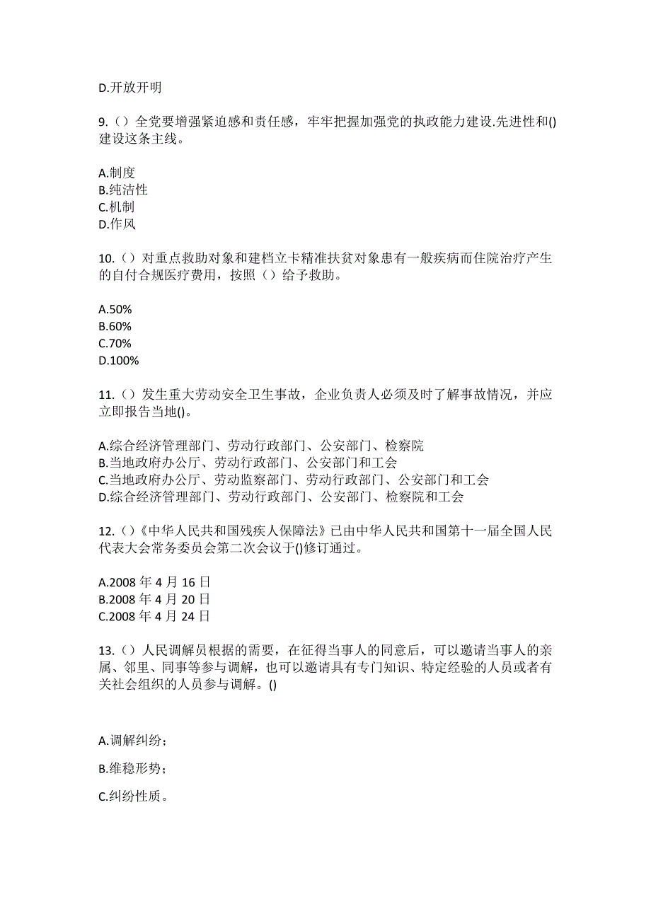 2023年浙江省金华市义乌市赤岸镇赤岸三村（社区工作人员）自考复习100题模拟考试含答案_第3页