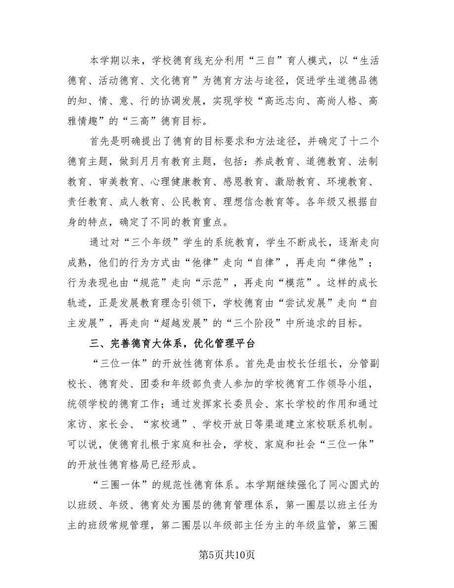 教师师德考核评价总结范文（4篇）.doc_第5页