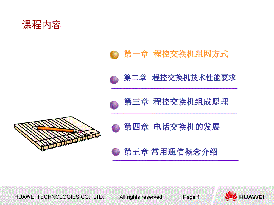 程控交换机原理和发展_第2页