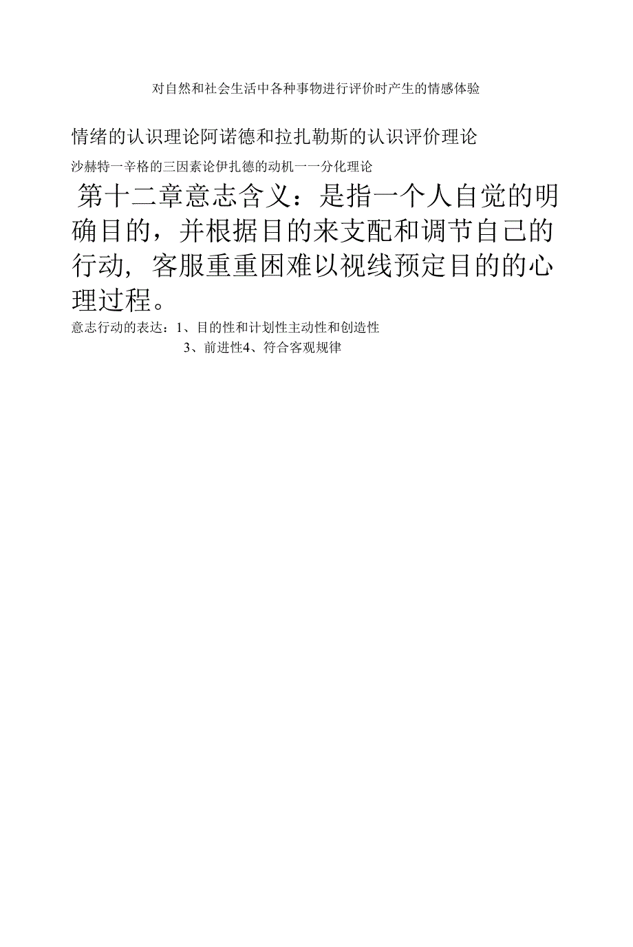 小教普通心理学重点.docx_第2页