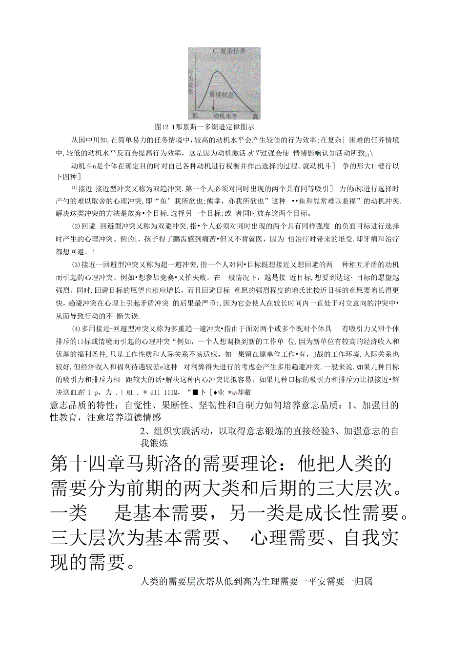 小教普通心理学重点.docx_第3页