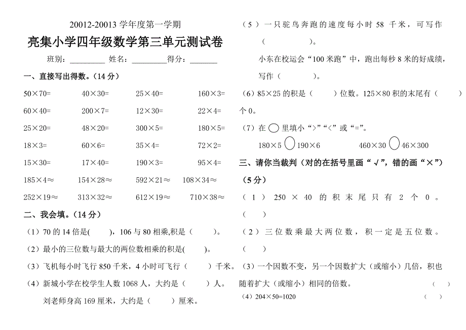 四年级第三单元.doc_第1页