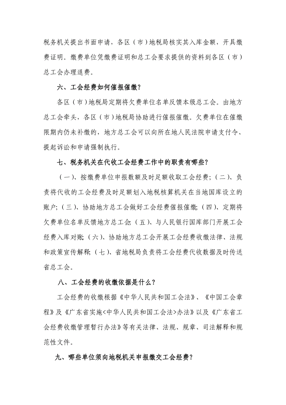 地税代收工会经费知识十三问_第3页