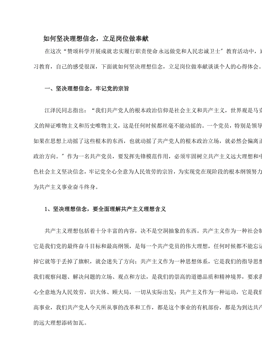 如何坚定理想信念_第1页