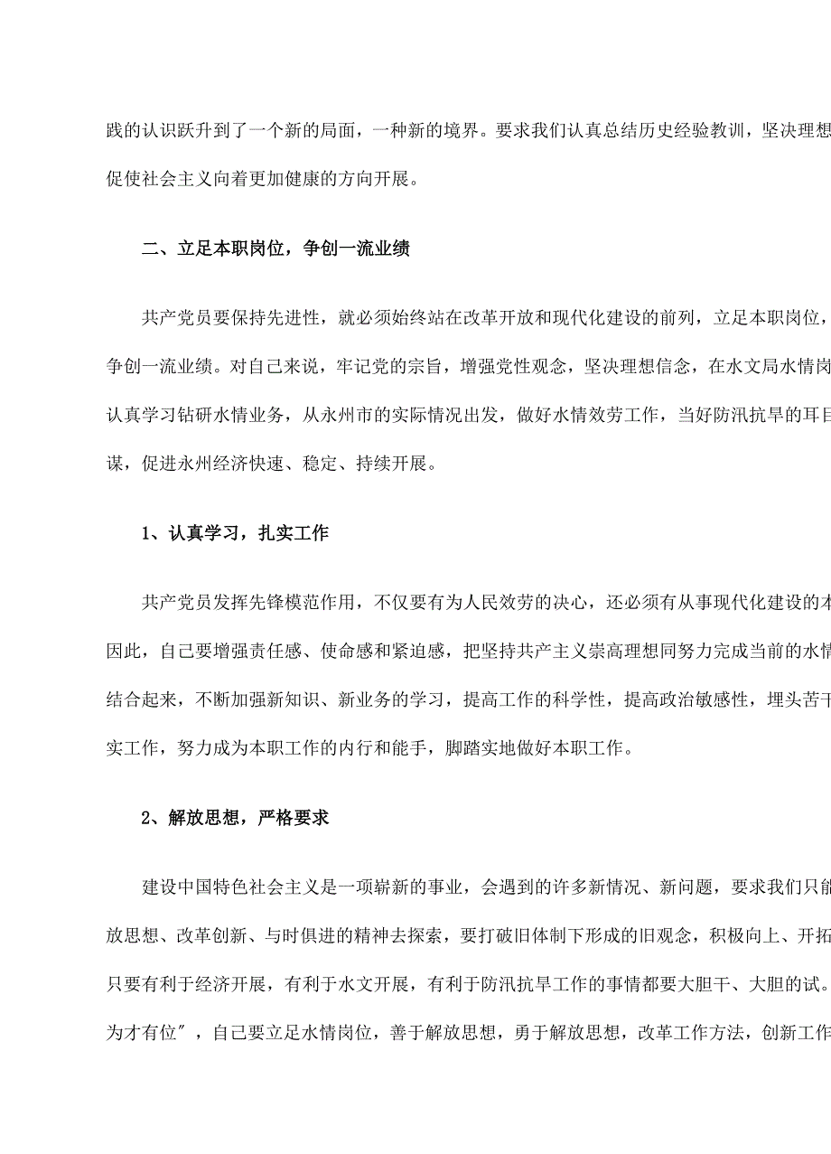 如何坚定理想信念_第3页