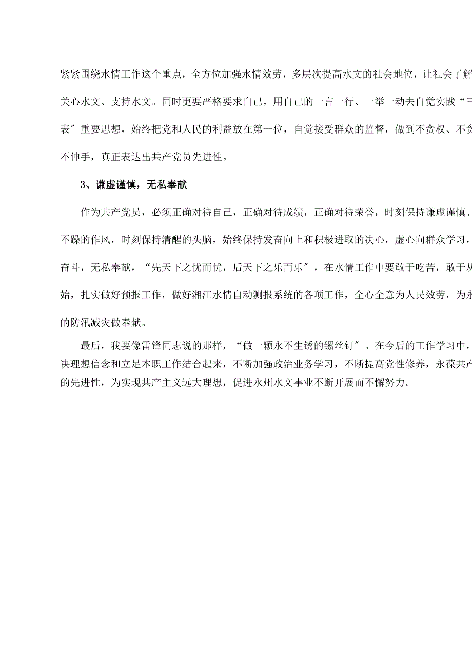 如何坚定理想信念_第4页