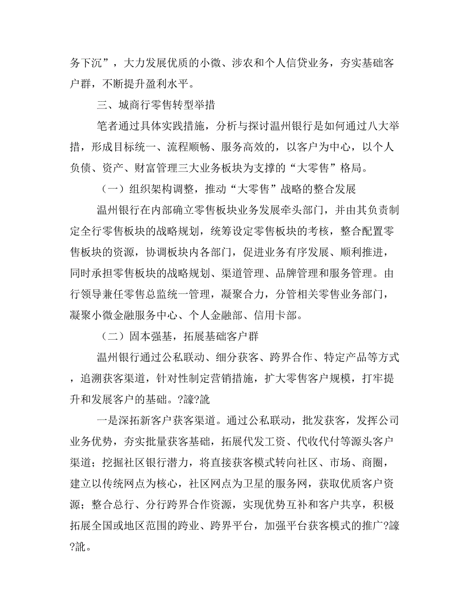 城商行零售转型研究一以温州银行为例.doc_第2页