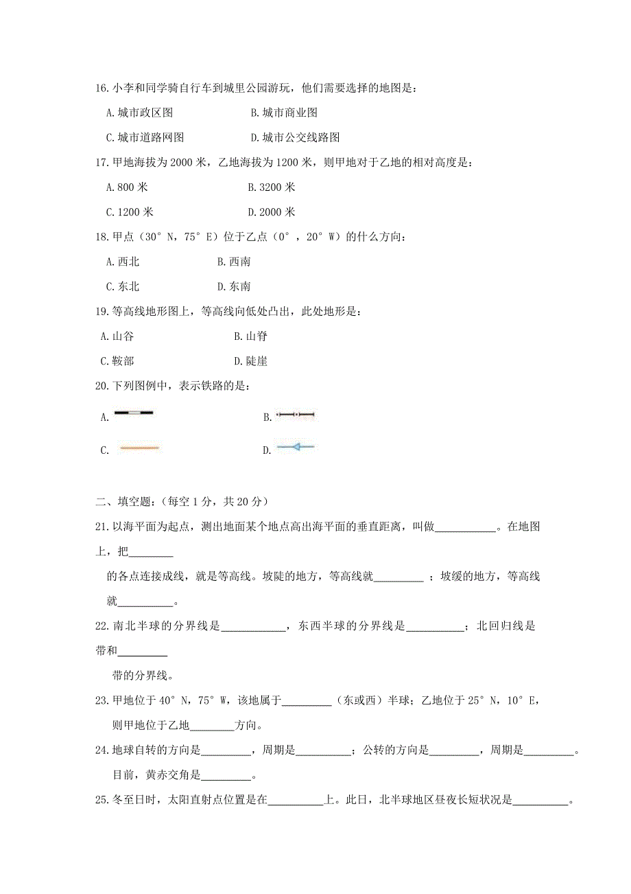 最新七上地球和地图单元测试中图版名师精心制作教学资料_第4页