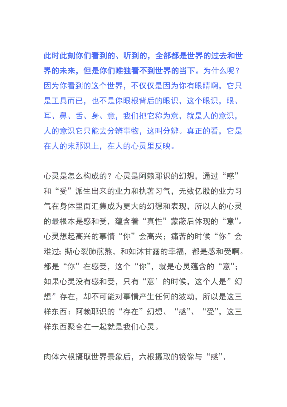 阿赖耶识----诸法实相.doc_第3页