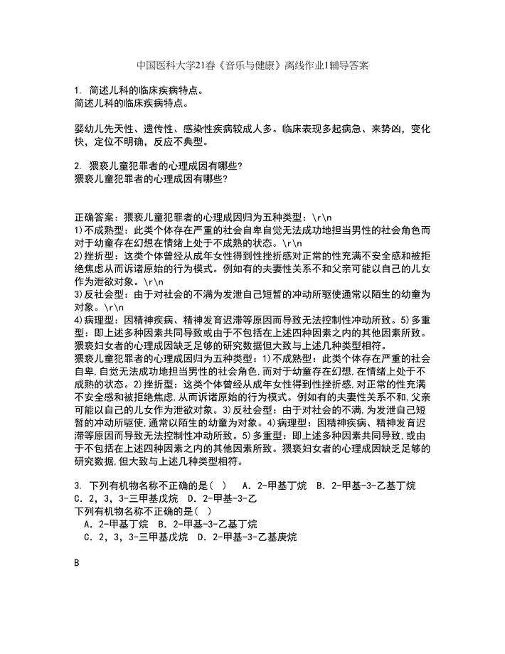 中国医科大学21春《音乐与健康》离线作业1辅导答案21