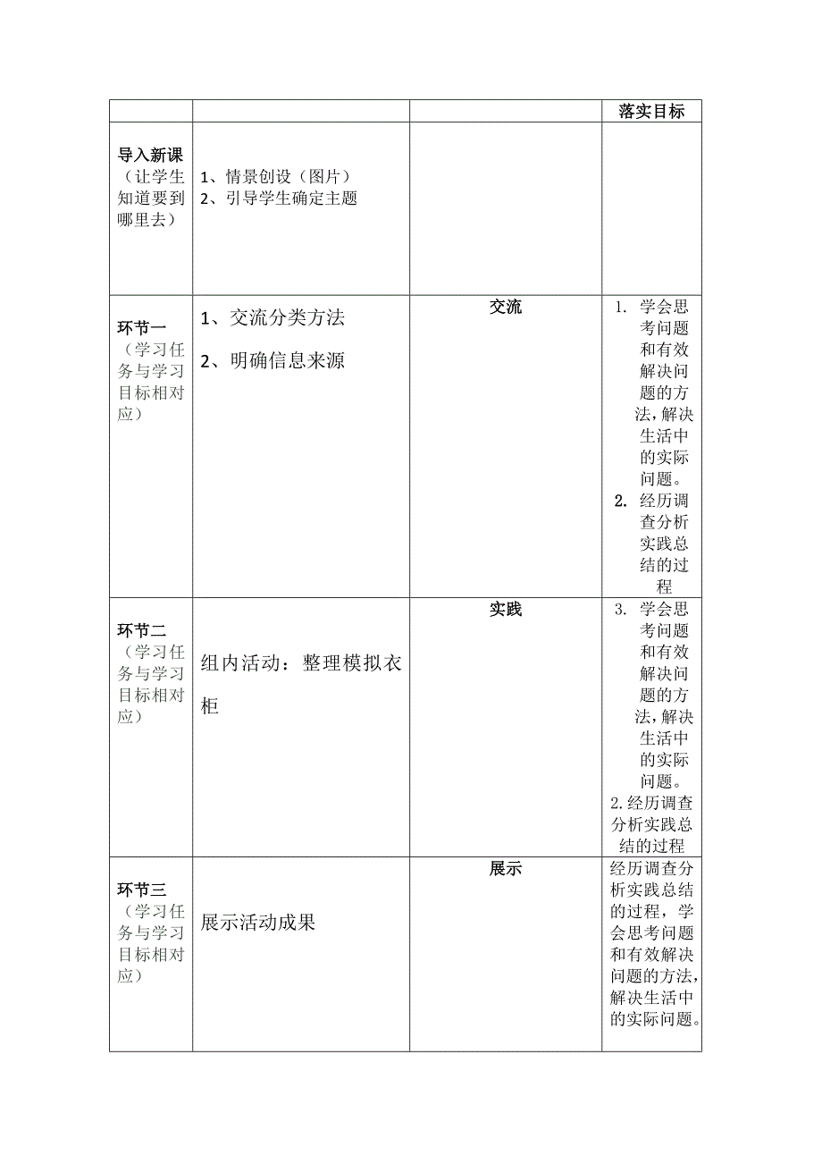 第六课 学会自理与自护1 (2).docx_第2页