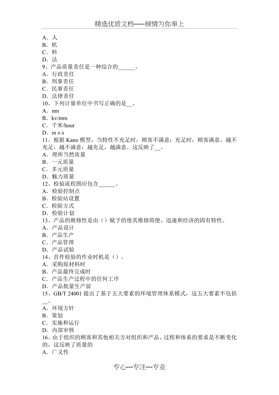 2016年质量工程师：装饰工程施工质量管理控制_第2页