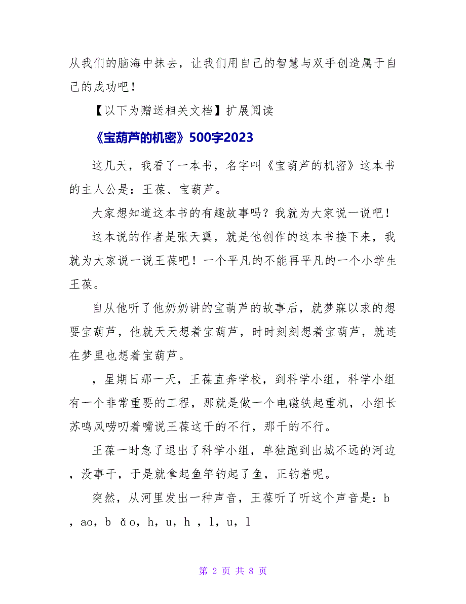 宝葫芦的秘密读后感400字2023.doc_第2页