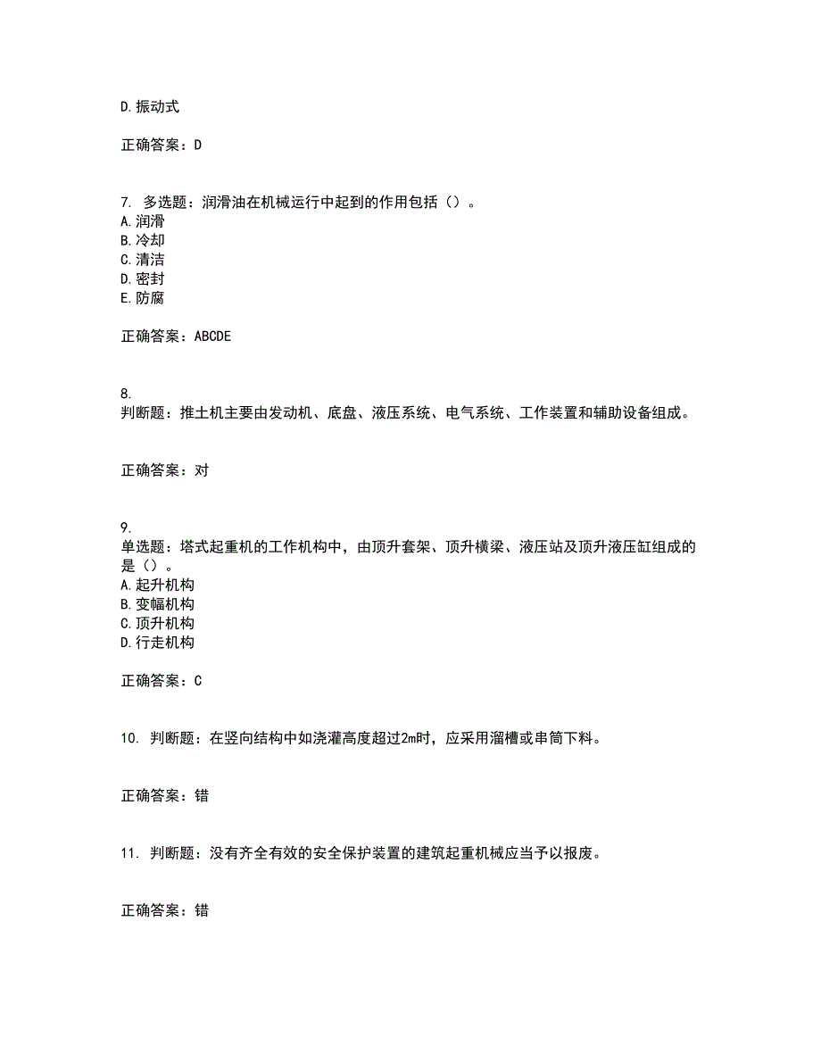 2022年机械员考试练习题库附答案参考56_第2页