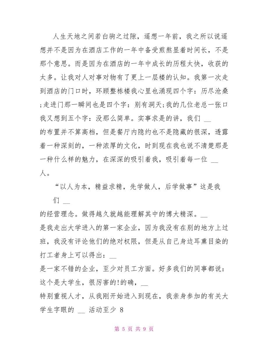 企业表彰会获奖者发言稿_第5页