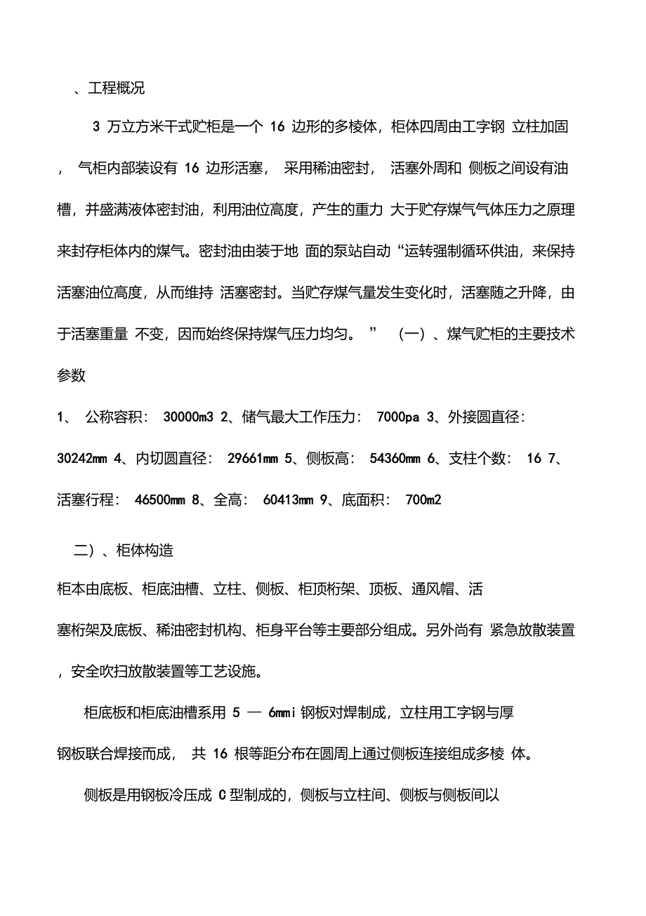 3万立方米煤气柜施工筏按解读_第1页