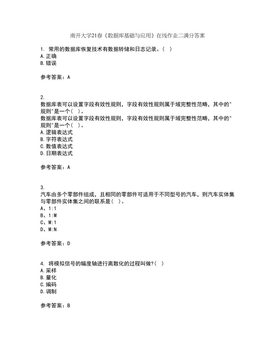 南开大学21春《数据库基础与应用》在线作业二满分答案_30_第1页