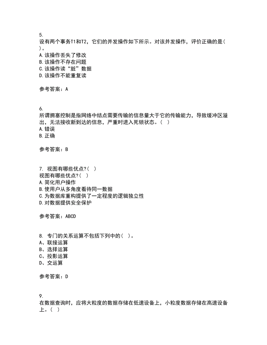 南开大学21春《数据库基础与应用》在线作业二满分答案_30_第2页