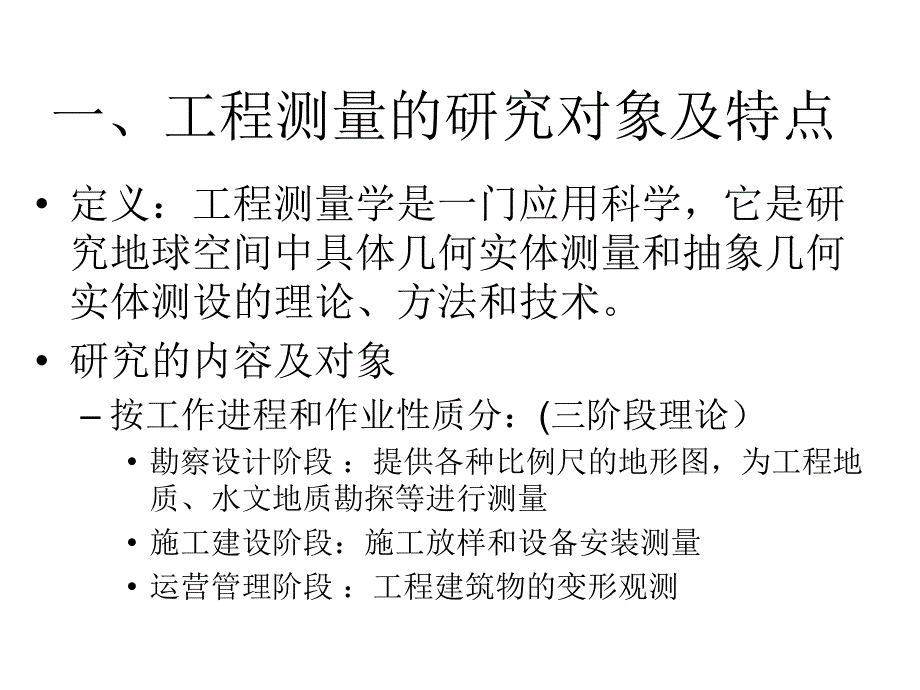 建筑放样及其基本方法简介ppt模版课件_第2页