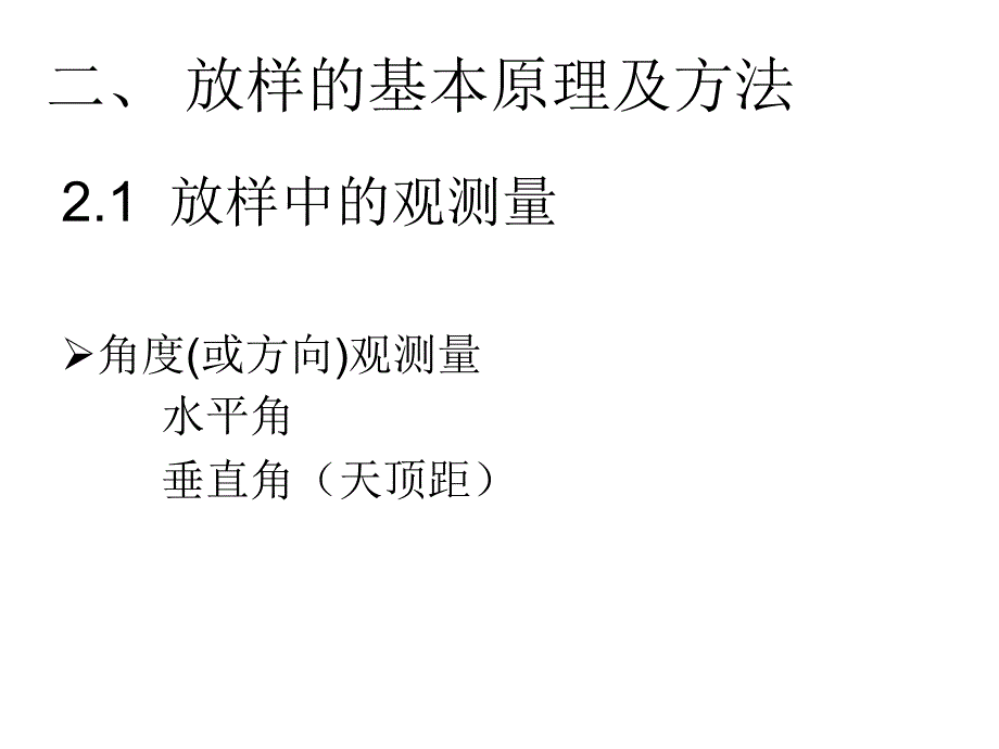 建筑放样及其基本方法简介ppt模版课件_第4页