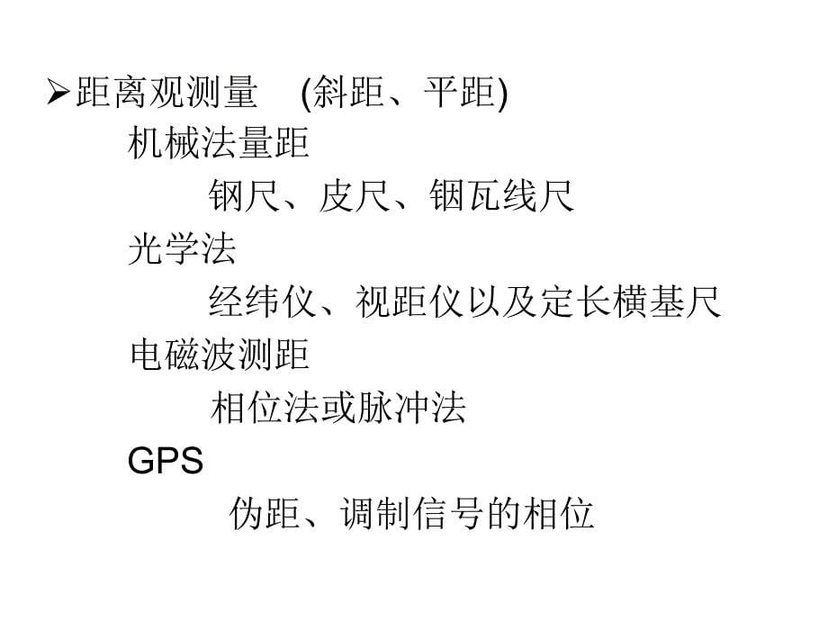 建筑放样及其基本方法简介ppt模版课件_第5页