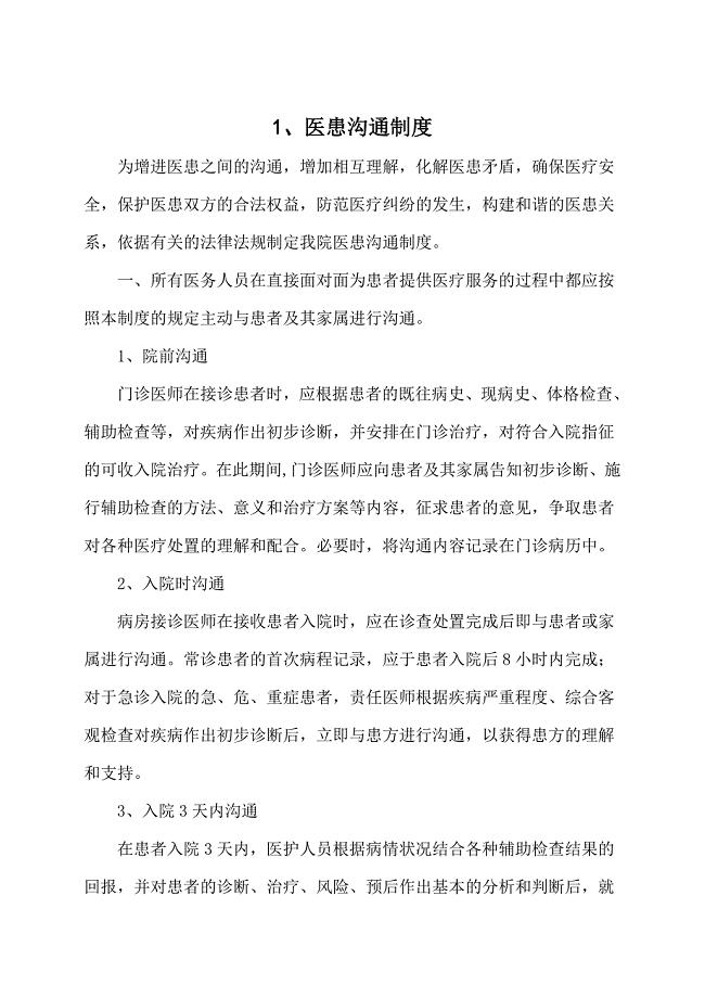 医患沟通制度