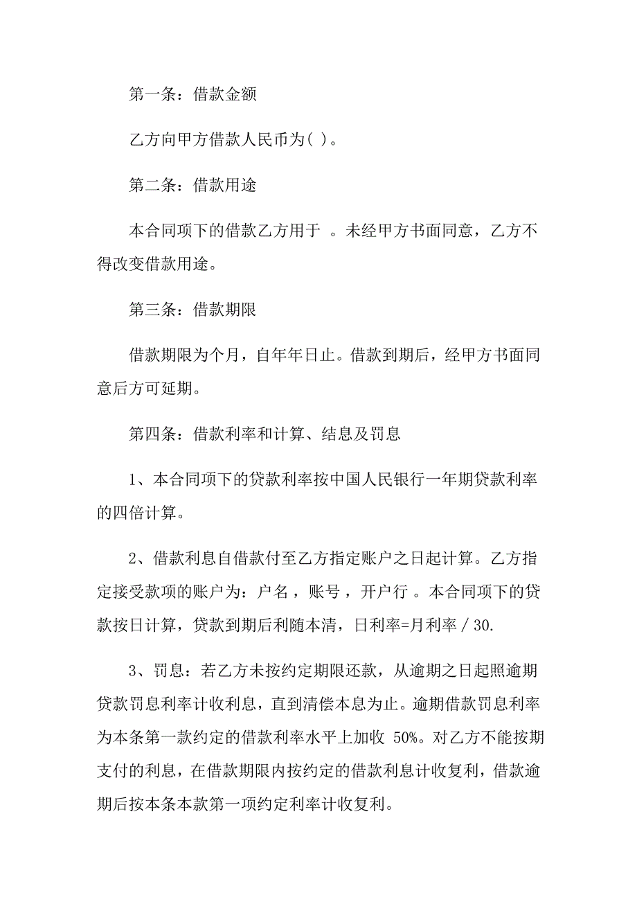 【汇编】借款合同汇编7篇_第3页