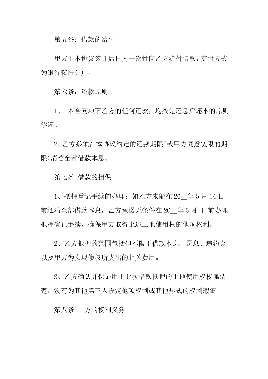 【汇编】借款合同汇编7篇_第4页